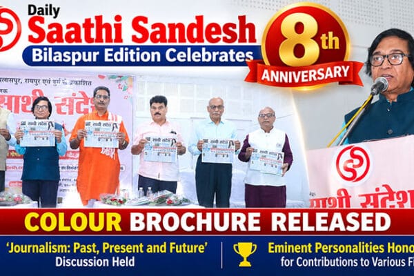 Saathi Sandesh 8th Anniversary Celebration