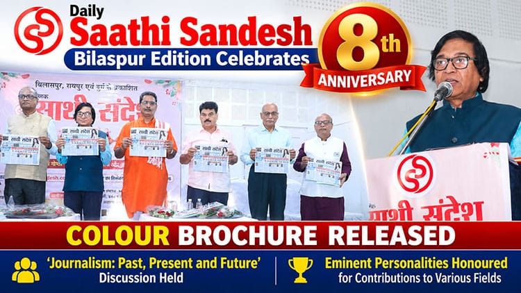 Daily ‘Saathi Sandesh’ Celebrates 8th Anniversary of Its Bilaspur Edition 1 Saathi Sandesh 8th Anniversary Celebration